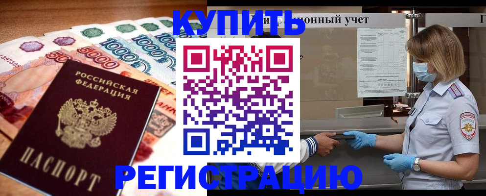 прописка для школы в Далматово