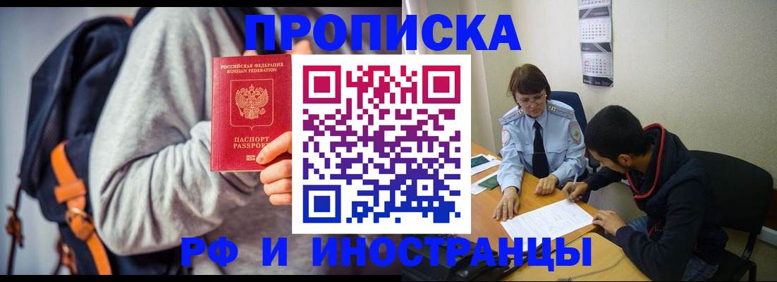 временная регистрация для школы в Далматово