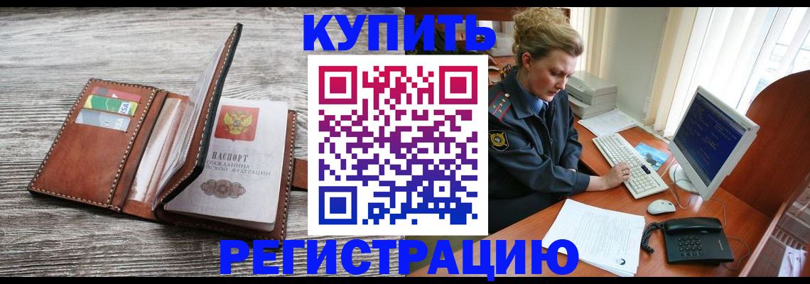 купить прописку в Далматово