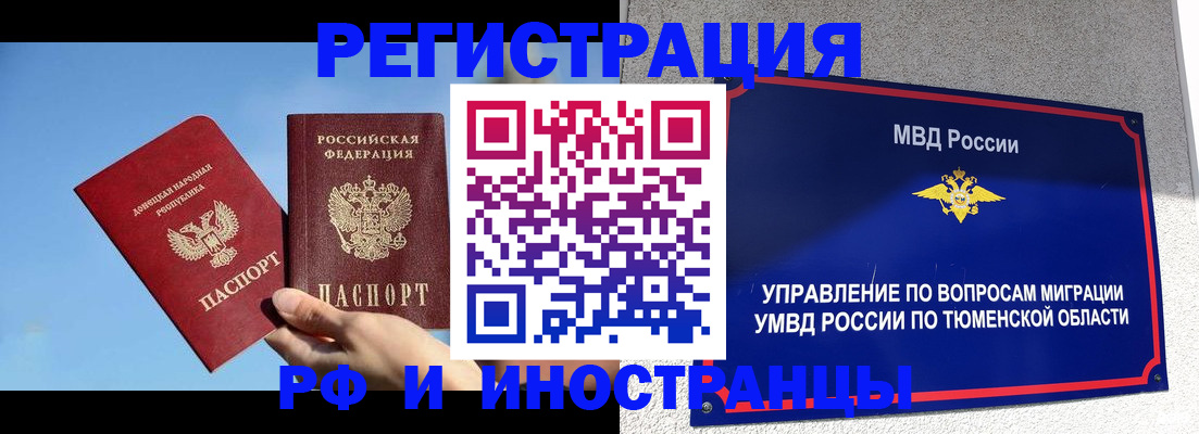 временная регистрация в квартире в Далматово